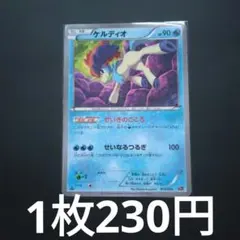 ケルディオ CP5 幻·伝説ドリームキラコレクション 013/036 - メルカリ