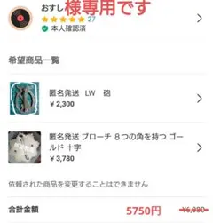 おすし様　専用の出品です。