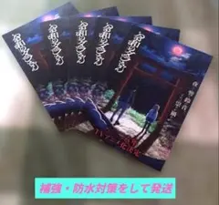 令和のダラさん ポストカード 5枚 非売品 ノベルティ