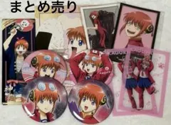 【限定価格】銀魂 神楽 バレンタイン 缶バッジ まとめ 銀魂 神楽 バレンタイン 缶バッジ 10個 神楽 銀魂 限定 缶バッジ 描き