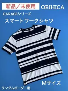 ◆新品 ORIHICA＿スマートワーク 綿Tシャツ＿ボーダー柄＿Mサイズ