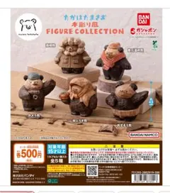 たかはたまさお 木彫り風 FIGURE COLLECTION