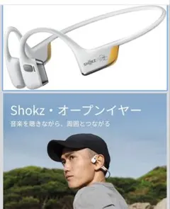 OpenRun Pro2 キプチョゲモデル㉕新品オマケ付 箱美品（角に傷あり） Shokz、骨伝導イヤホン「OpenRun Pro 2 エリウド・キプチョゲ モデル