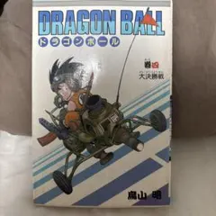 ドラゴンボール 漫画 4巻 初版 - メルカリ