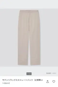 UNIQLOサテンリラックスストレートパンツ