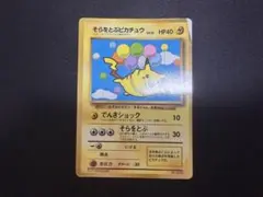 そらをとぶピカチュウ_「月刊コロコロコミック97年11月号」 おまけ