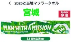 2026年最新】man with a mission グッズの人気アイテム - メルカリ