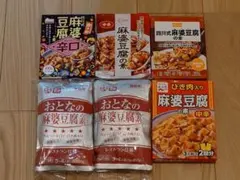 おとなの麻婆豆腐の素 200g×6袋　麻婆豆腐の素いろいろのサムネイル