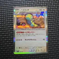 ノココッチ MEGA プロモカードパック第2弾 048/M-P にげあしドロー