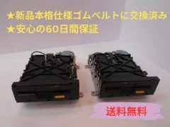 ★後期型ユニット２個セット ディスクシステム ＆ ツインFC用【ベルト交換済み】