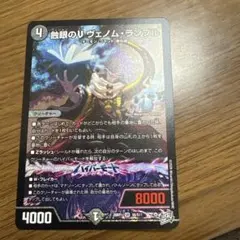 2026年最新】蝕眼のV ヴェノム・ランブルの人気アイテム - メルカリ