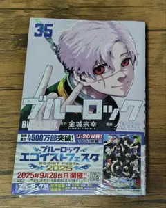 ブルーロック 35巻