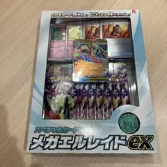 メガエルレイドEXスペシャルカードセット