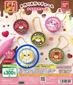 手作りおやつチャーム #平成女児チョコ お茶犬 チャイ