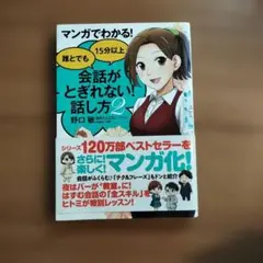 会話がとぎれない! 話し方 2
