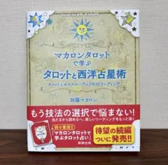 2026年最新】西洋占星術本の人気アイテム - メルカリ
