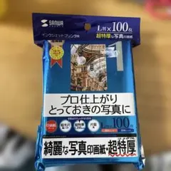サンワサプライ　インクジェット　写真印画紙　超特厚　L版100枚のサムネイル