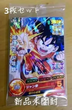 新品未開封 スーパードラゴンボールヒーローズ 孫悟空:少年期 3枚組