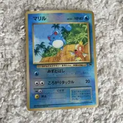 PSA8 ドククラゲ　マリル　ラプラス　サザンアイランド　旧裏　プロモ 匿名配送】ポケモンカード 旧裏 サザンアイランド マリル