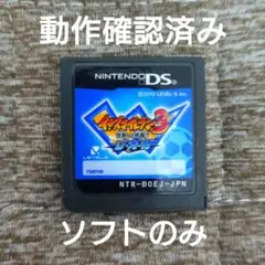 【DSソフト】イナズマイレブン3 世界への挑戦!!ジ・オーガ (ソフトのみ)