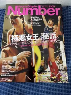 Sports Graphic Number 1109