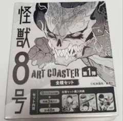 保科宗四郎 アートコースター 6枚セット Amazon.co.jp: 限定怪獣8号 アートコースター 保科宗四郎 日比野