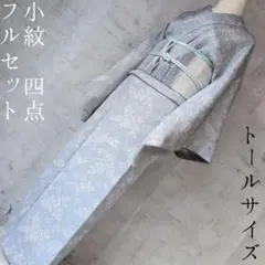小紋フルセット　着物　正絹　トールサイズ　ちりめん　緑　鈴　G2 振袖 レンタル フルセット トールサイズ キミドリ 黄緑 安い