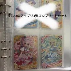 おねがいアイプリ 1弾 フルコンプ 全63種 サインカード6枚 ミラクル