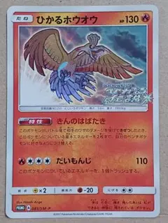 【美品】ポケモンカード　ひかるルギア　ひかるホウオウ　プロモ 2025年最新】ひかるホウオウの人気アイテム - メルカリ