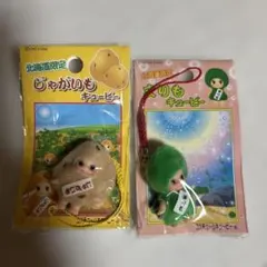 北海道限定 キューピー マスコット 2種セット じゃがいも まりものサムネイル