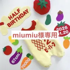 【3/16発送】miumiu様専用
