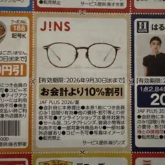 2026年最新】jins メガネ券の人気アイテム - メルカリ