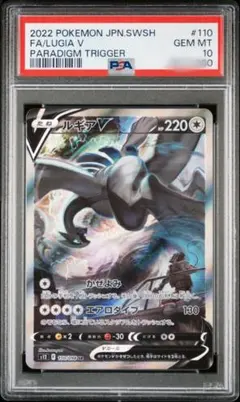 psa10】ルギアV SR S12 パラダイムトリガー 110/098 - メルカリ
