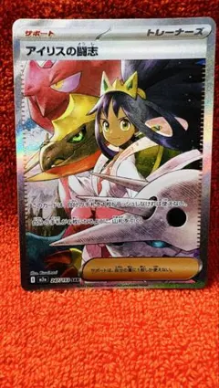 アイリスの闘志 sar