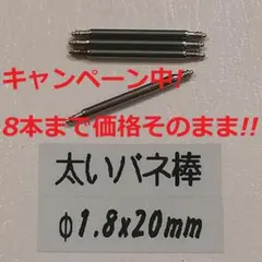 Z5 太い バネ棒Φ1.8 x 20mm用 4本 ベルト 交換 レディース腕時計のサムネイル