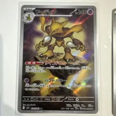 2025年最新】フーディン☆の人気アイテム - メルカリ