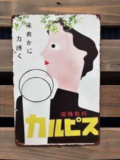 昭和レトロ☆由美かおる アース製薬 アース渦巻蚊取り線香☆琺瑯看板