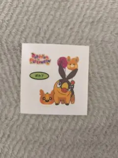 ポカブ②