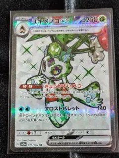 ユキメノコex SR SV3a レイジングサーフ 075/062