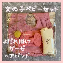 新品赤ちゃんベビー用品よだれ掛けガーゼギフト