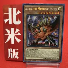 遊戯王　英語版【北米版】獣王アルファ　シークレット