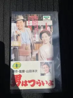 2026年最新】男はつらいよvhsの人気アイテム - メルカリ