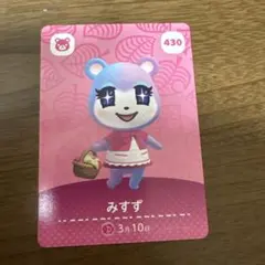どうぶつの森 amiiboカード あつ森 みすず 430