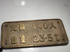 ◆激レア当時物社紋(亀の子マーク)入日立製作所真鍮製車両製造銘板◆ ◇激レア当時物社紋(亀の子マーク)入日立製作所真鍮製車両製造銘板