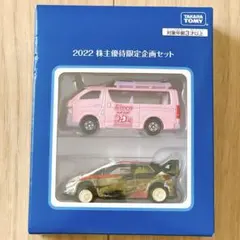 トミカ 2022 株主優待限定企画セットのサムネイル