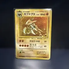 旧裏カブトプス ★ 第3弾拡張パック 化石の秘密