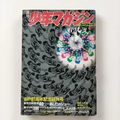 2026年最新】少年マガジン 1970の人気アイテム - メルカリ