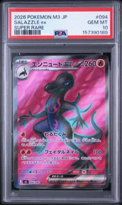 psa10】エンニュートar MEGAスタートデッキ100 バトルコレクション