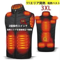 電熱ベスト3xl