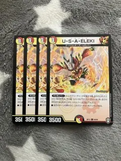 デュエマ　USAELEKI4枚セット　2点目無料　2921